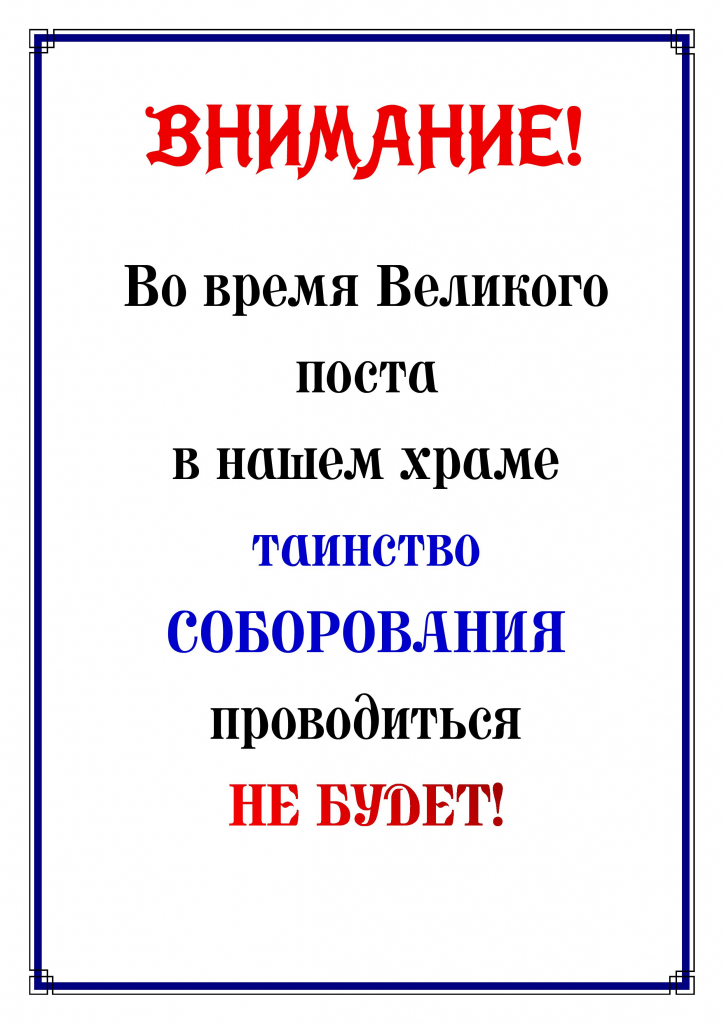 Соборование.jpg